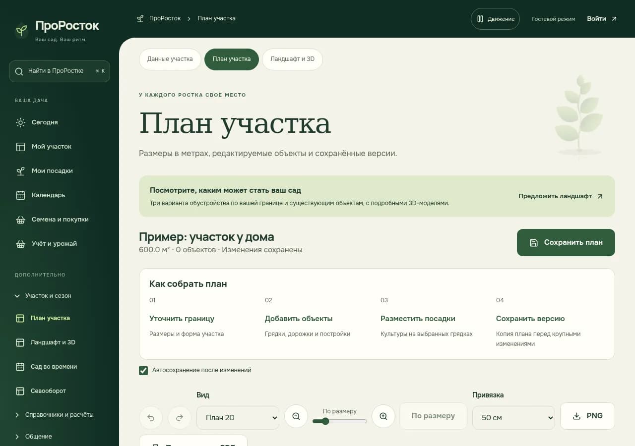 Открытая страница плана участка с подсказкой по четырём шагам. Открыть снимок крупнее