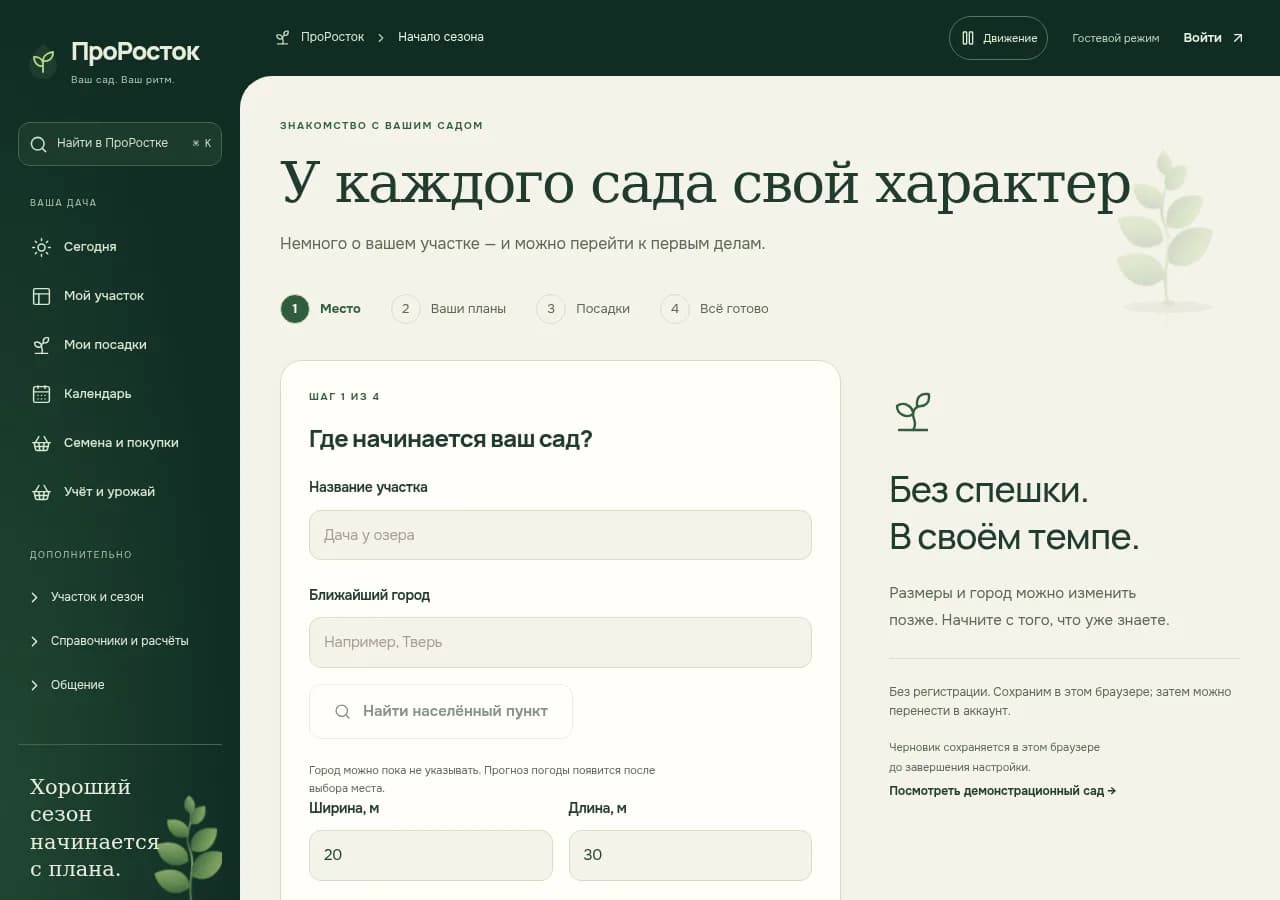 Первый шаг мастера: поля названия, города, ширины и длины участка. Открыть снимок крупнее