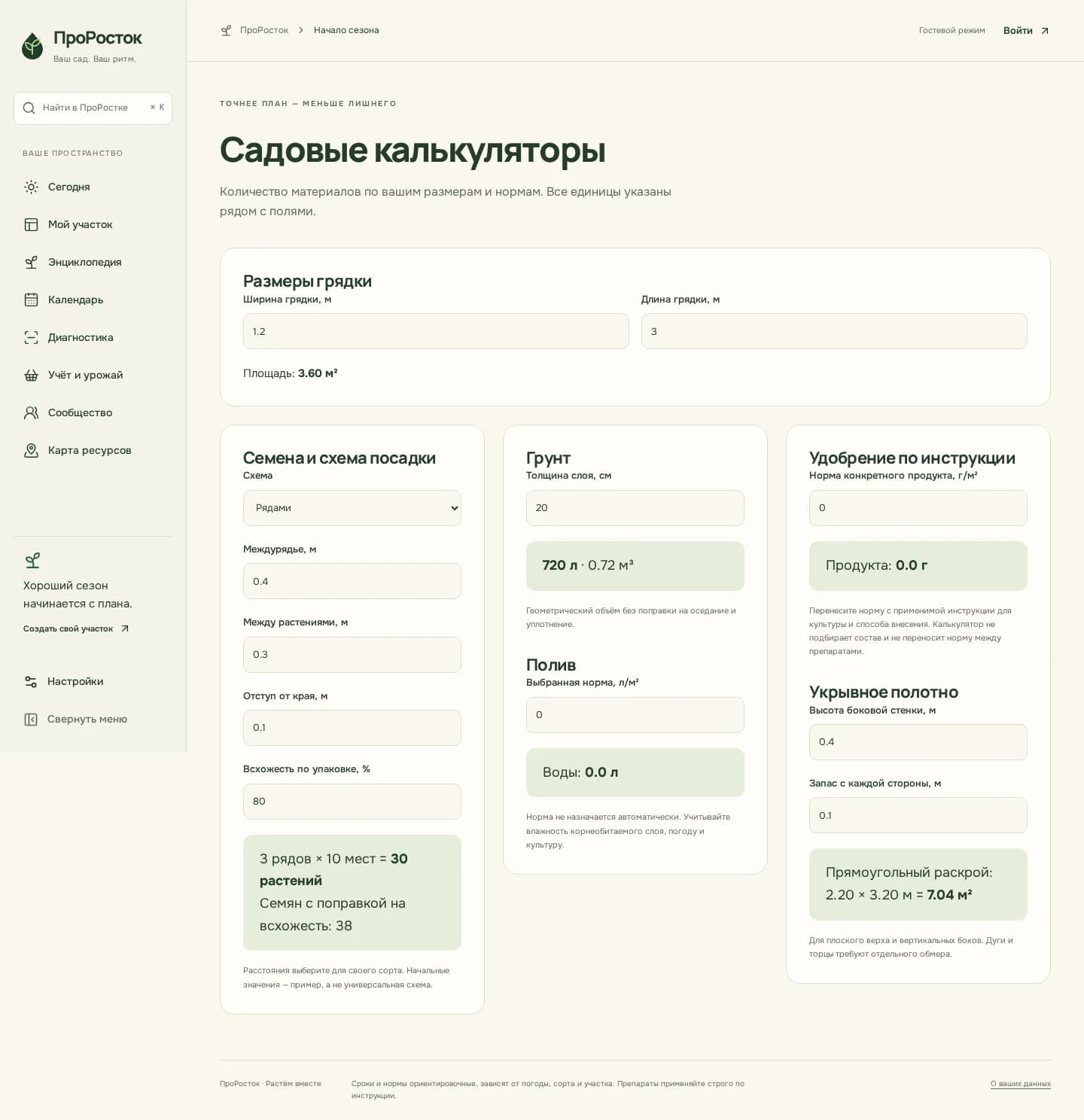 Садовый калькулятор ПроРостка: размеры грядки и расчёт объёма грунта